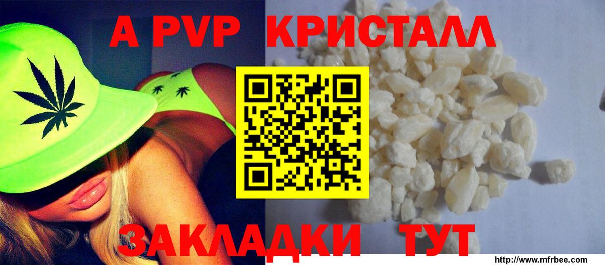 Alpha-PVP VHQ  Alfa_PVP Crystall  Мариинск  Вход с VPN 