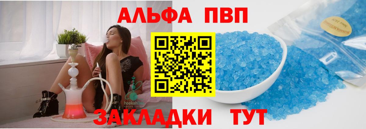 A-PVP VHQ Мариинск