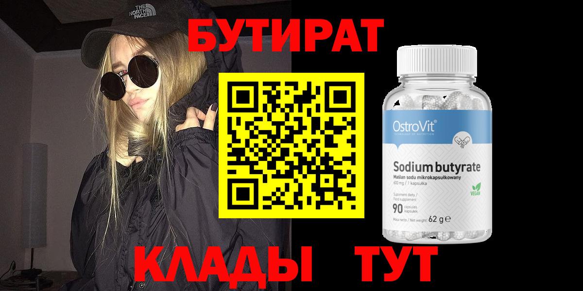 Мариинск  Бутират BDO  Вход с VPN 