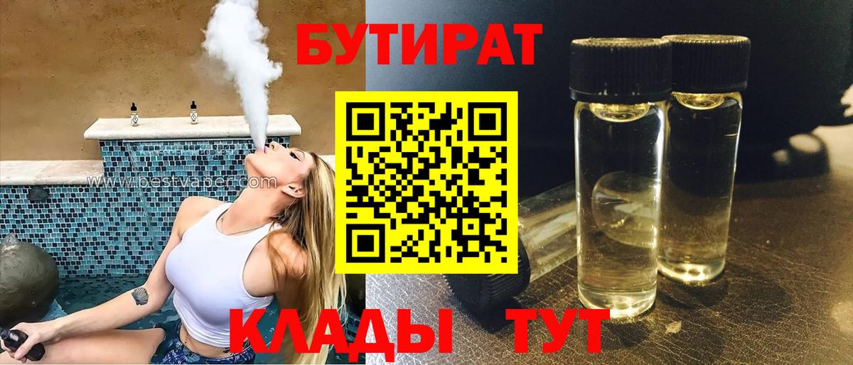 БУТИРАТ 99% Мариинск