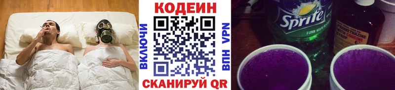 закладка  darknet формула  Кодеиновый сироп Lean Purple Drank  Мариинск 