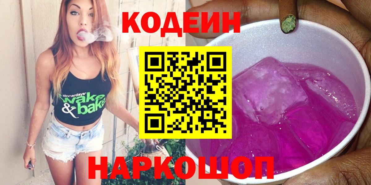 Кодеиновый сироп Lean напиток Lean (лин) Мариинск