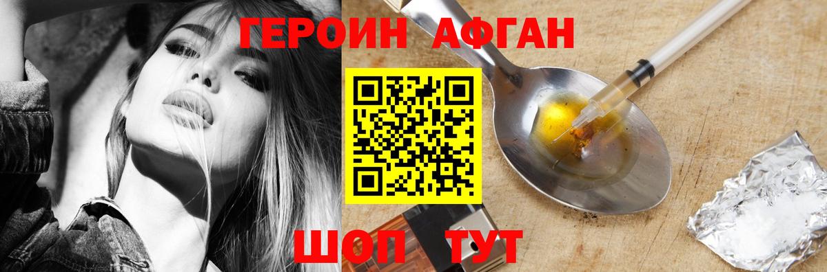 Мариинск  ГЕРОИН Афган  Вход с VPN 