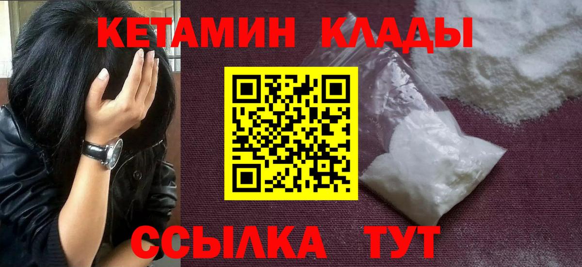 Кетамин ketamine Мариинск