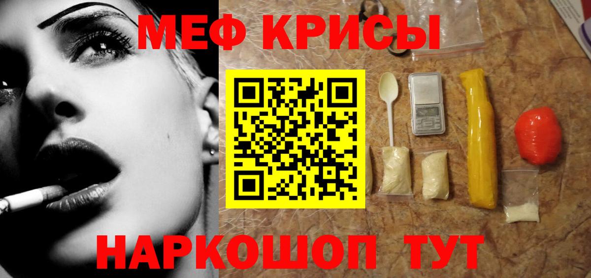 Меф мяу мяу Мариинск
